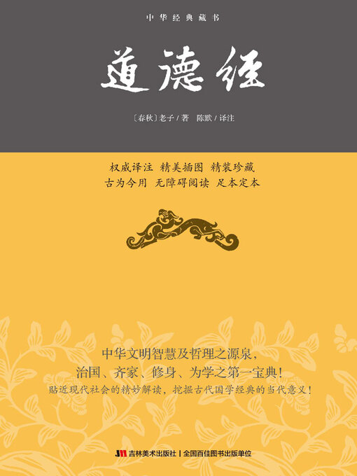 Title details for 道德经 by (春秋)老子 - Available